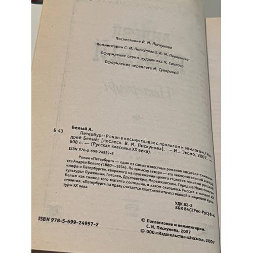 Дополнительное изображение книги «Петербург»