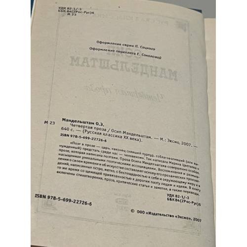 Дополнительное изображение книги «Четвертая проза»