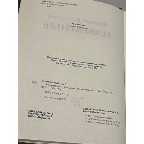 Дополнительное изображение книги «Избранные»