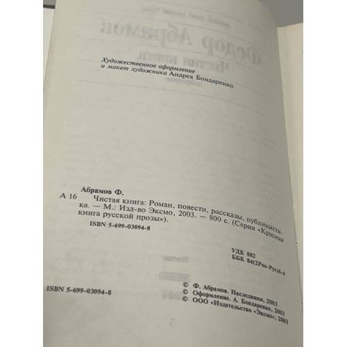 Дополнительное изображение книги «Чистая книга»
