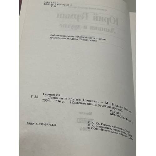 Дополнительное изображение книги «Лапшин и другие»
