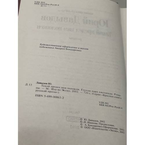 Дополнительное изображение книги «Такой предел вам положен»