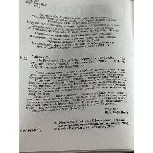 Дополнительное изображение книги «De Profundis из глубин. Тюремная исповедь»