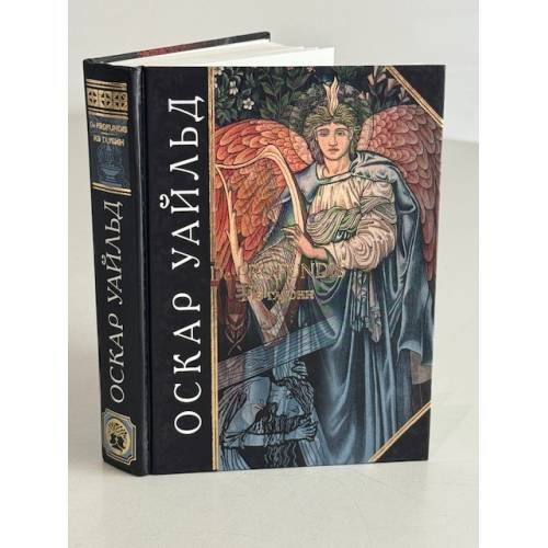 Обложка книги «De Profundis из глубин. Тюремная исповедь» — Оскар Айльд, ISBN 5040064152