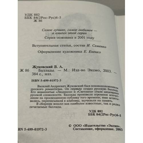 Дополнительное изображение книги «Баллады»