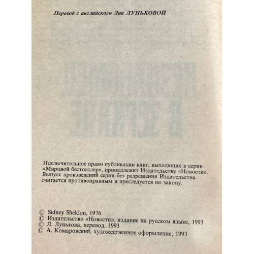 Дополнительное изображение книги «Незнакомец в зеркале»