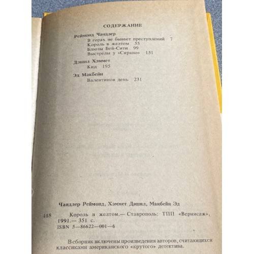 Дополнительное изображение книги «Король в желтом»