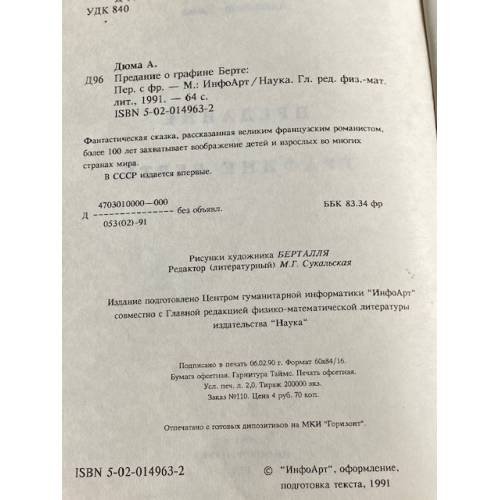 Дополнительное изображение книги «Предание о графине Берте»