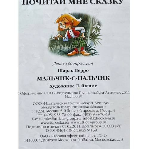 Дополнительное изображение книги «Мальчик-с-пальчик»