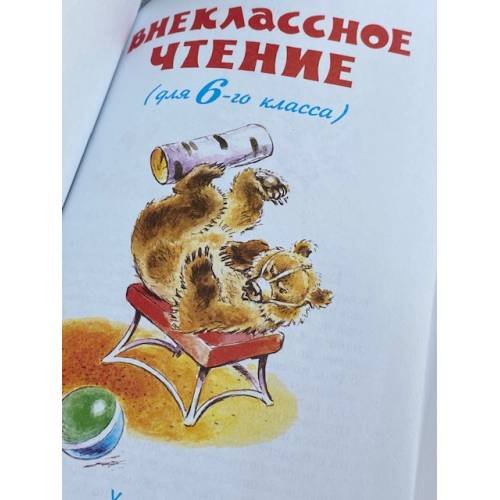 Дополнительное изображение книги «Внеклассное чтение »