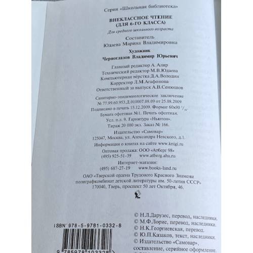 Дополнительное изображение книги «Внеклассное чтение »