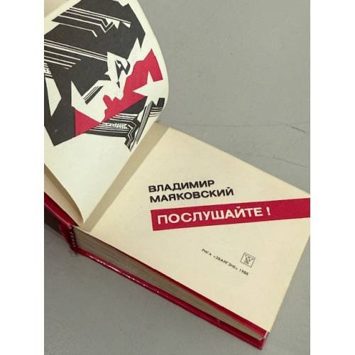 Дополнительное изображение книги «Послушайте!»