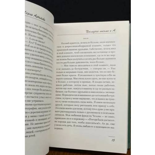 Дополнительное изображение книги «Последнее письмо к А.»