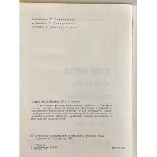 Дополнительное изображение книги «Маленький лорд. Темные источники. Теперь ему не уйти»