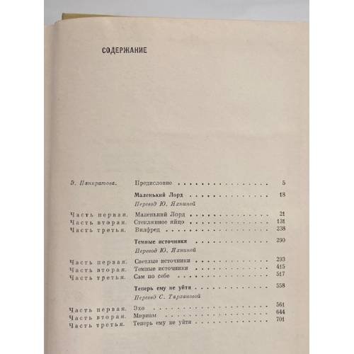 Дополнительное изображение книги «Маленький лорд. Темные источники. Теперь ему не уйти»