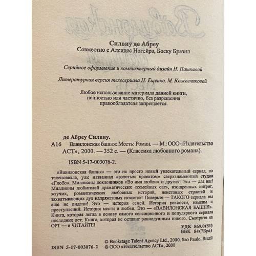Дополнительное изображение книги «Вавилонская башня. Месть»
