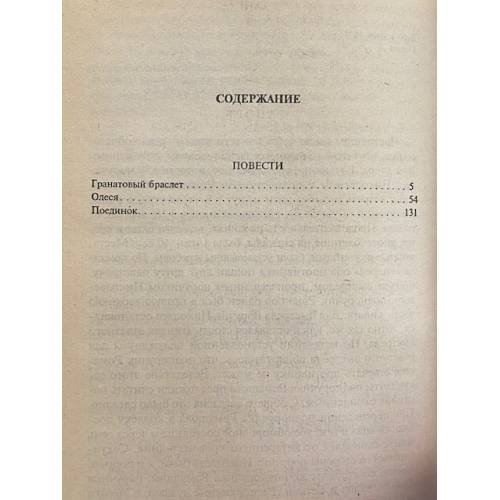 Дополнительное изображение книги «Гранатовый браслет»