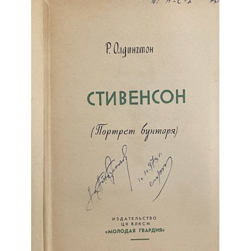 Дополнительное изображение книги «Стивенсон»
