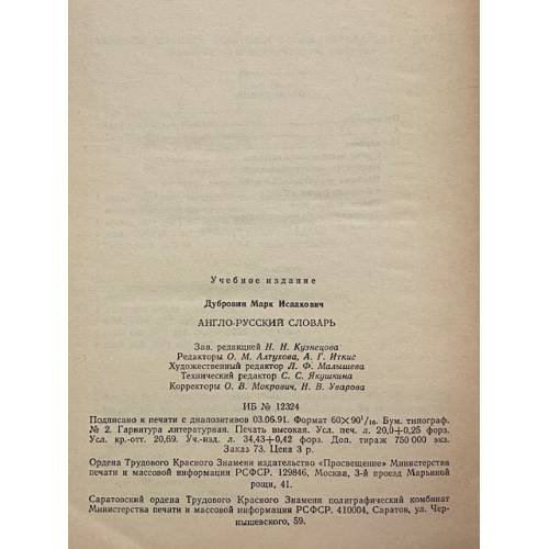 Дополнительное изображение книги «Англо-русский словарь»