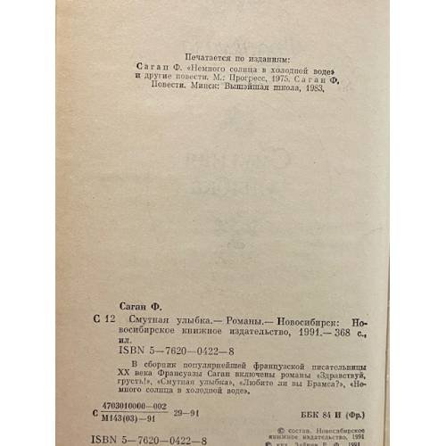 Дополнительное изображение книги «Смутная улыбка»