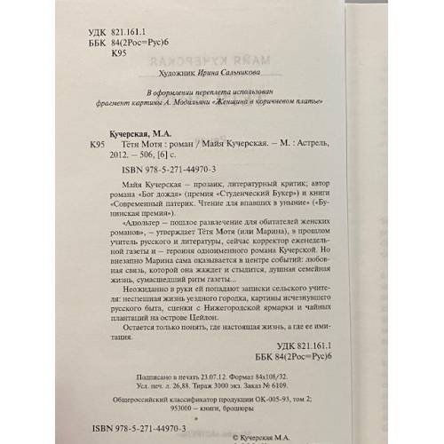 Дополнительное изображение книги «Тетя Мотя»