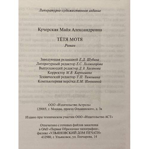 Дополнительное изображение книги «Тетя Мотя»