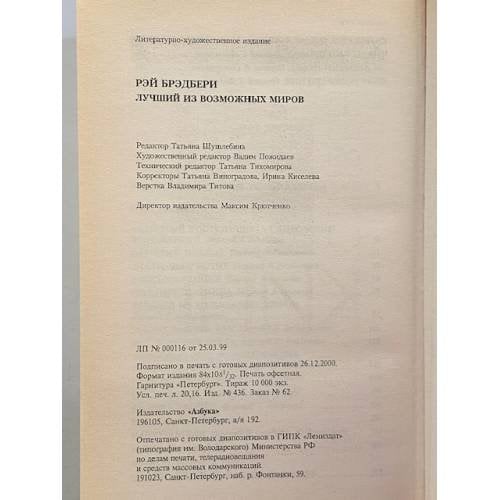 Дополнительное изображение книги «Лучший из возможных миров»