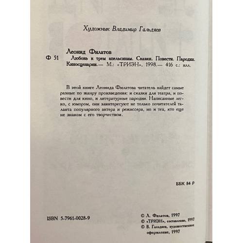 Дополнительное изображение книги «Любовь к трем апельсинам»