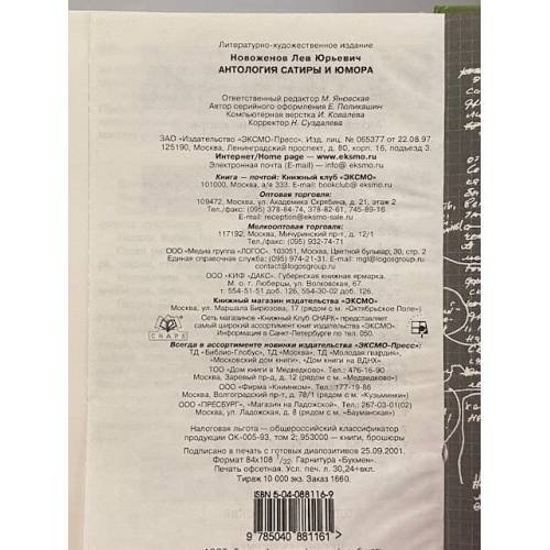 Дополнительное изображение книги «Антология Сатиры и Юмора России 20 века»