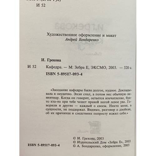 Дополнительное изображение книги «Кафедра»