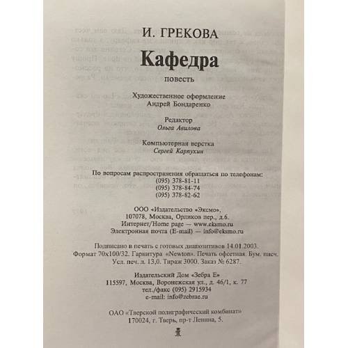 Дополнительное изображение книги «Кафедра»