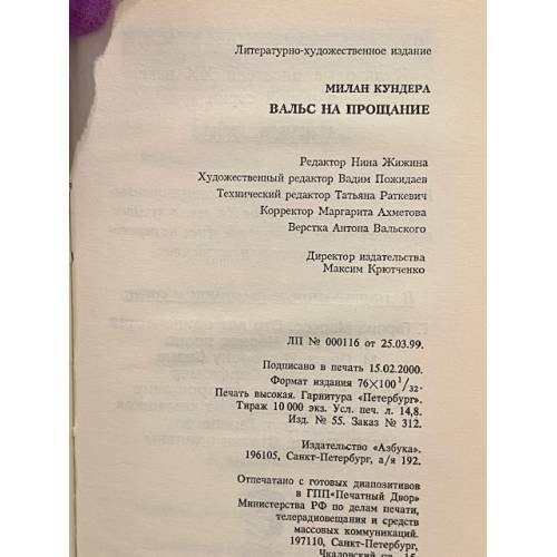 Дополнительное изображение книги «Вальс на прощание»