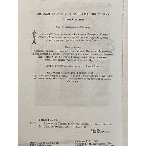Дополнительное изображение книги «Ефим Смолин»