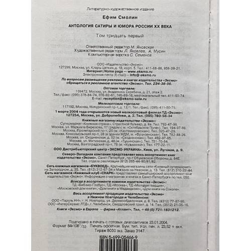Дополнительное изображение книги «Ефим Смолин»