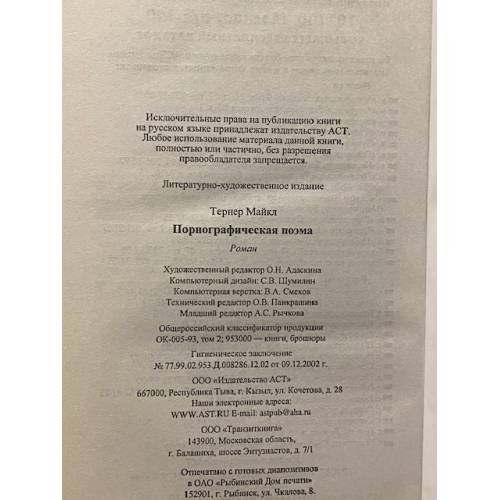 Дополнительное изображение книги «Порнографическая поэма»