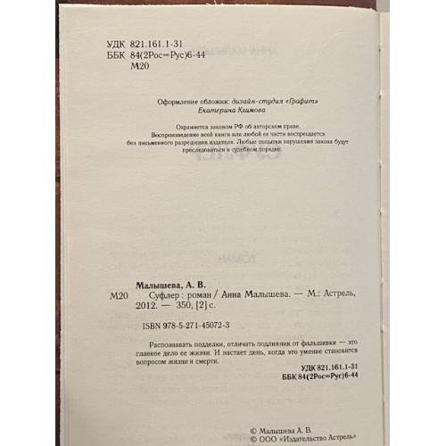 Дополнительное изображение книги «Суфлер»