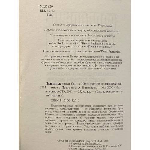 Дополнительное изображение книги «Подводные лодки»