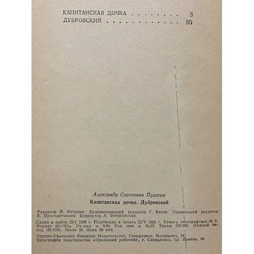 Дополнительное изображение книги «Капитанская дочка. Дубровский»