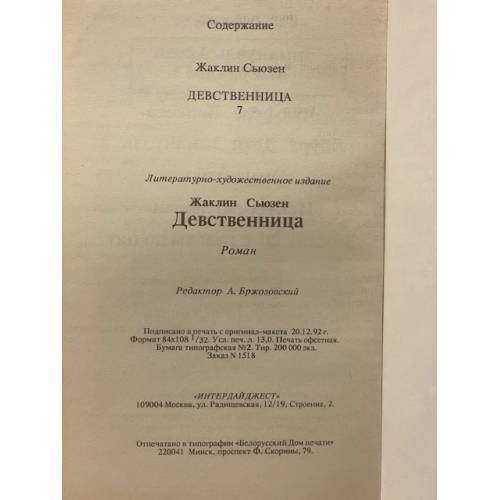 Дополнительное изображение книги «Девственница»