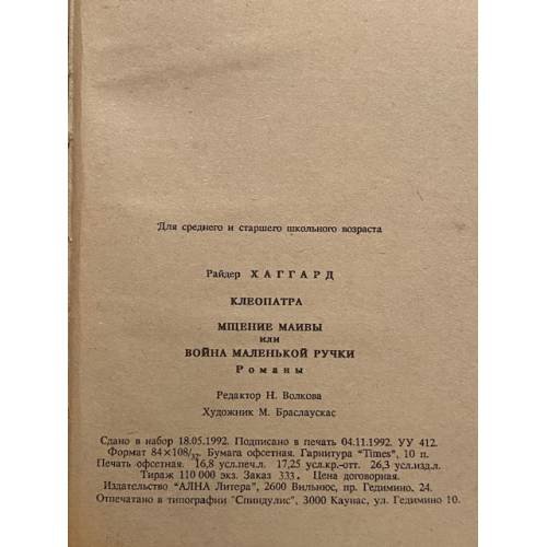Дополнительное изображение книги «Клеопатра. Мщение Маивы»