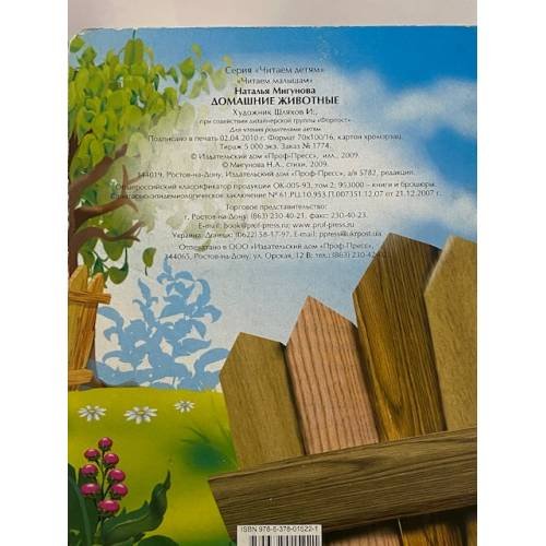 Дополнительное изображение книги «Домашние животные»