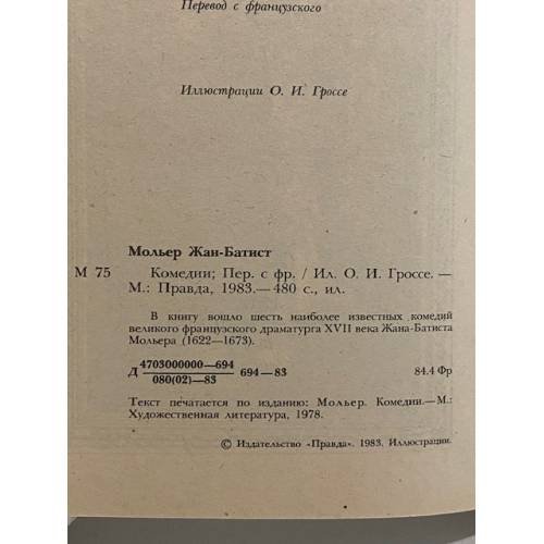 Дополнительное изображение книги «Комедии»