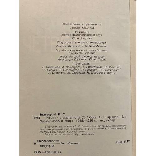 Дополнительное изображение книги «Четыре четверти пути»