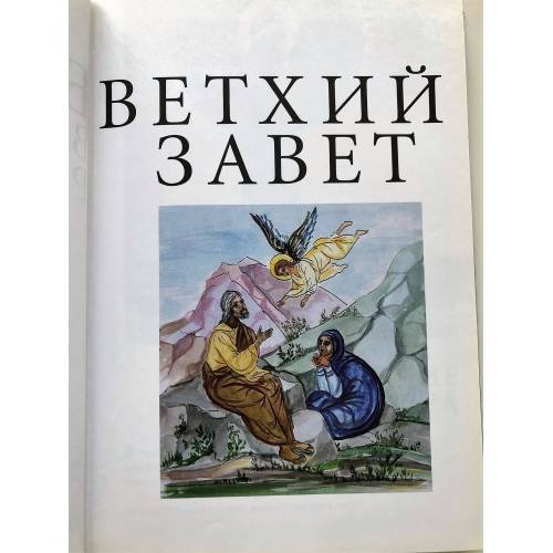 Дополнительное изображение книги «Библия в кратких рассказах для детей (син.)»