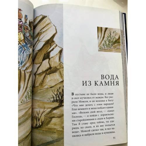 Дополнительное изображение книги «Библия в кратких рассказах для детей (син.)»