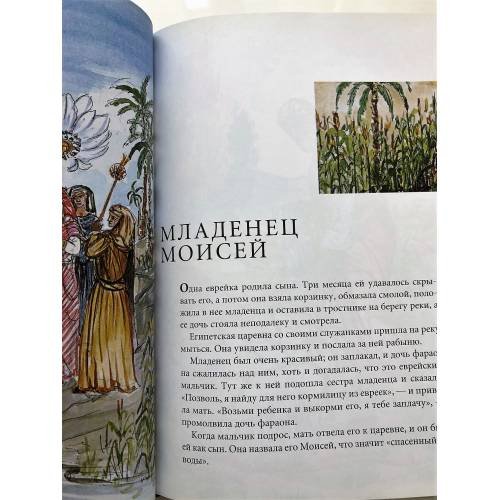 Дополнительное изображение книги «Библия в кратких рассказах для детей (син.)»