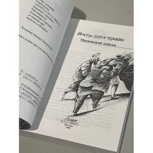 Дополнительное изображение книги «Московский пейзаж»
