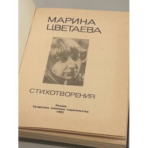 Дополнительное изображение книги «. Стихотворения»
