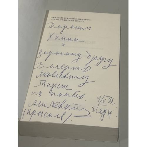Дополнительное изображение книги «Die Glut deiner Hände»