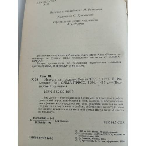 Дополнительное изображение книги «Невеста на продажу»